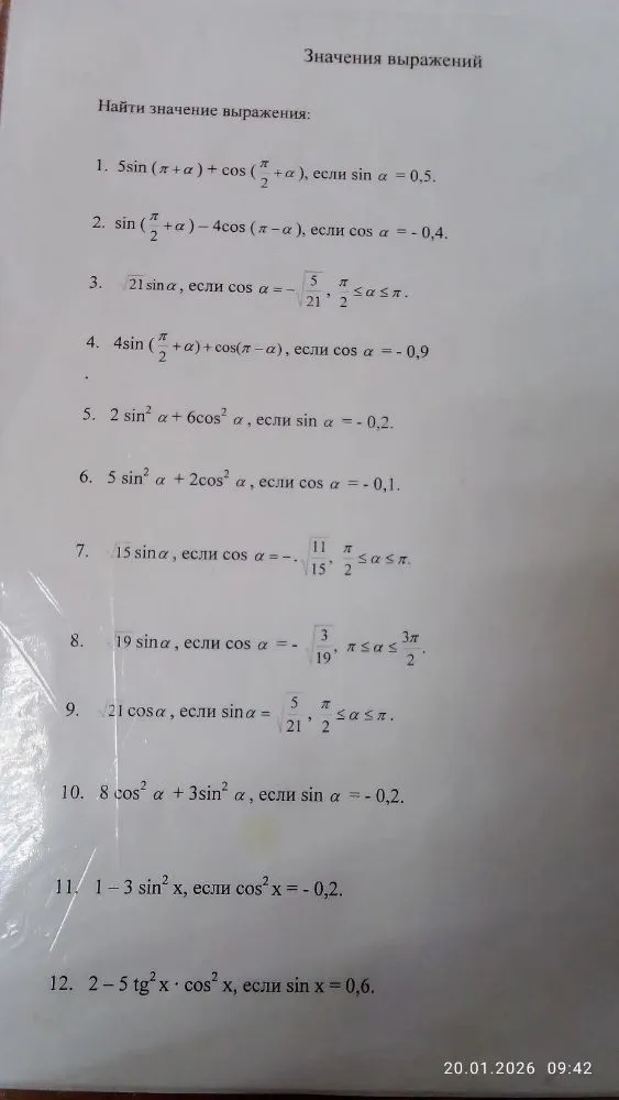 Найти значение выражения: 1. 5sin(π + α) + cos (π/2 +α), если sin α = 0,5.