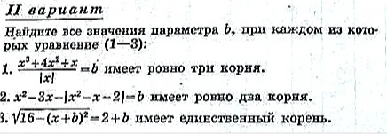 Найдите все значения параметра b, при каждом из которых уравнение (1—3): 1. (x^3+4x^2+x)/|x| = b имеет ровно три корня.