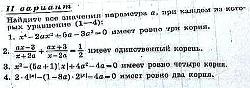 Найдите все значения параметра а, при каждом из которых уравнение (1-4):
