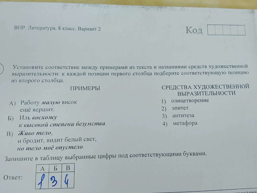 Установите соответствие между примерами из текста и названиями средств художественной выразительности