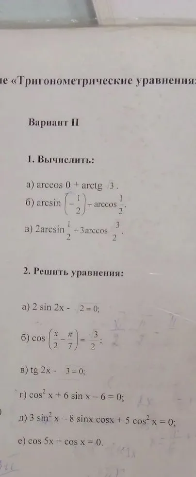 1. Вычислить: а) arccos 0 + arctg 3 .