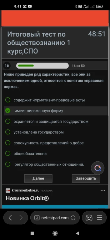 Ниже приведён ряд характеристик, все они за исключением одной, относятся к понятию «правовая норма».