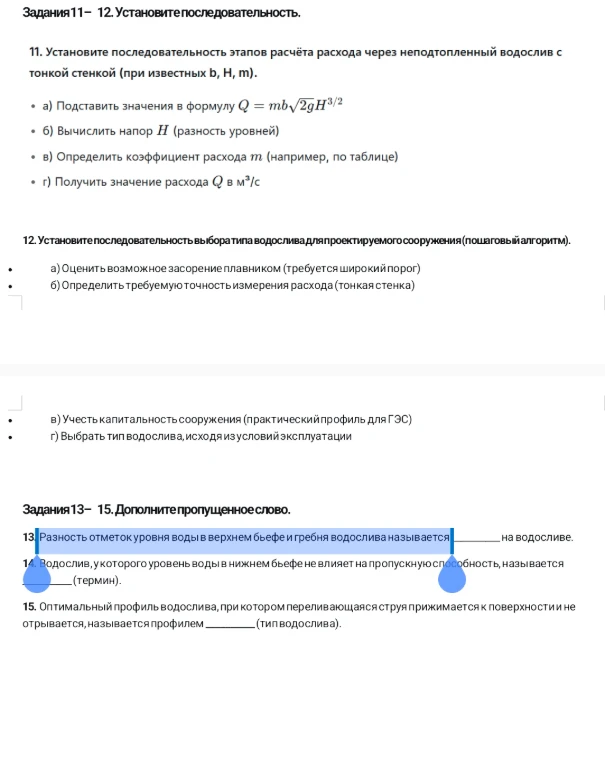 Задания 11-12. Установите последовательность.
