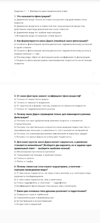 1. Что называется фильтрацией?
