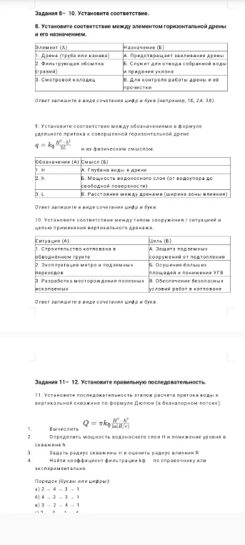 Установите соответствие между элементом горизонтальной дрены и его назначением.