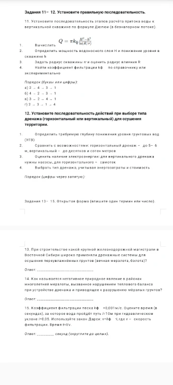 Задания 11- 12. Установите правильную последовательность.