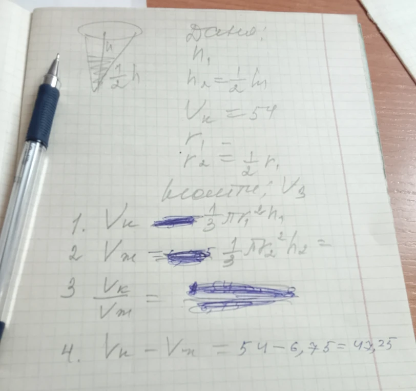 Дано: h1, h2 = 1/2 h, Vk = 54, r2 = 1/2 r1. Найти: Vm.