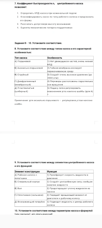 7. Коэффициент быстроходности ns центробежного насоса позволяет:
