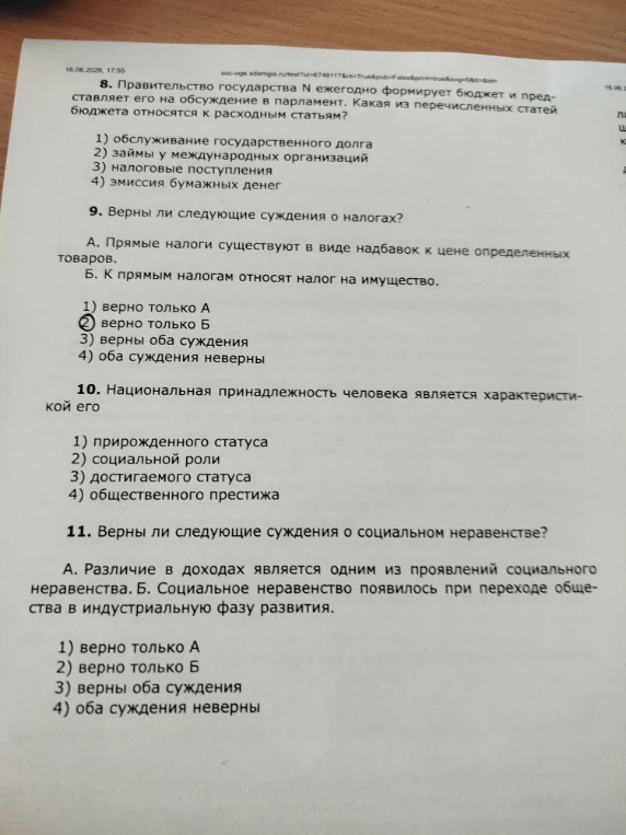 8. Правительство государства N ежегодно формирует бюджет и представляет его на обсуждение в парламент. Какая из перечисленных статей бюджета относятся к расходным статьям?