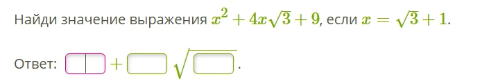 Найди значение выражения x^2 + 4x√3 + 9, если x = √3 + 1.