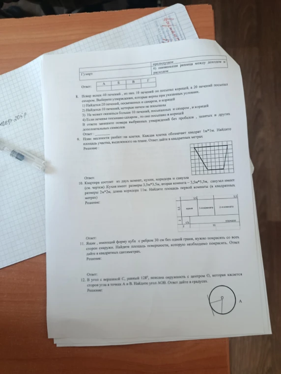 8. Повар испек 40 печений , из них 10 печений он посыпал корицей, а 20 печений посыпал сахаром.