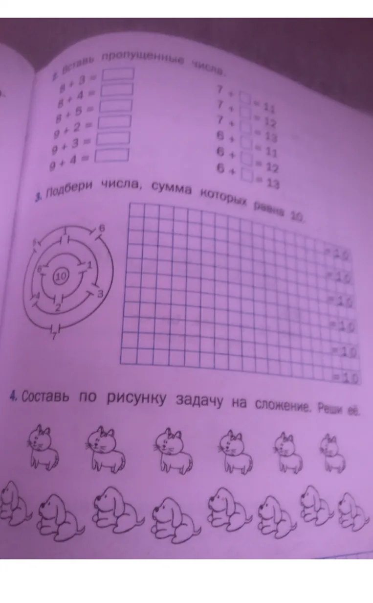 Вставь пропущенные числа.