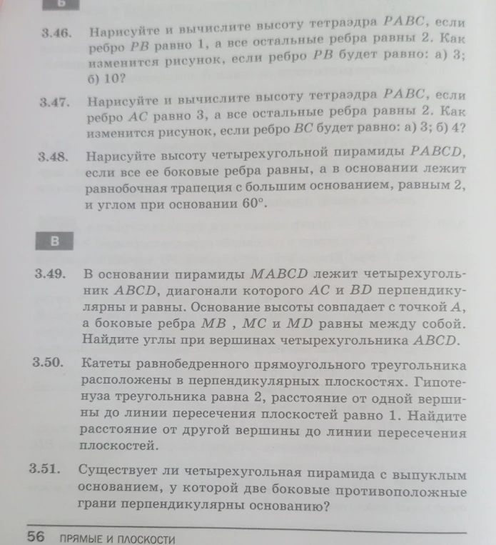 Нарисуйте и вычислите высоту тетраэдра PABC, если ребро PB равно 1, а все остальные ребра равны 2. Как изменится рисунок, если ребро PB будет равно: а) 3; б) 10?