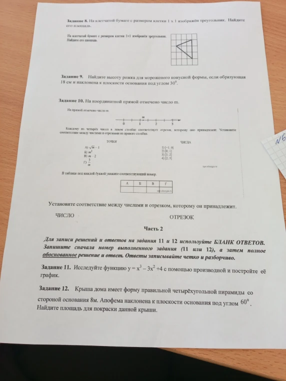 Задание 8. На клетчатой бумаге с размером клетки 1 х 1 изображён треугольник. Найдите его площадь.