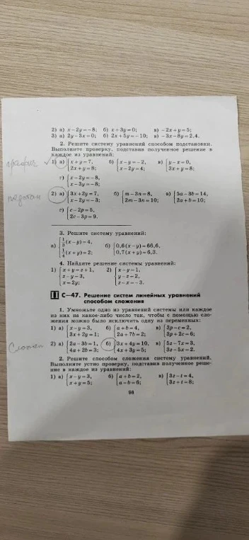 2.1 (а) графический 2.2 (а) подстановкой c-47 1.2 (б) сложения
