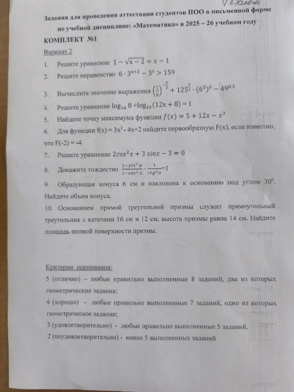 Решите уравнение 1 - √(x - 2) = x - 1