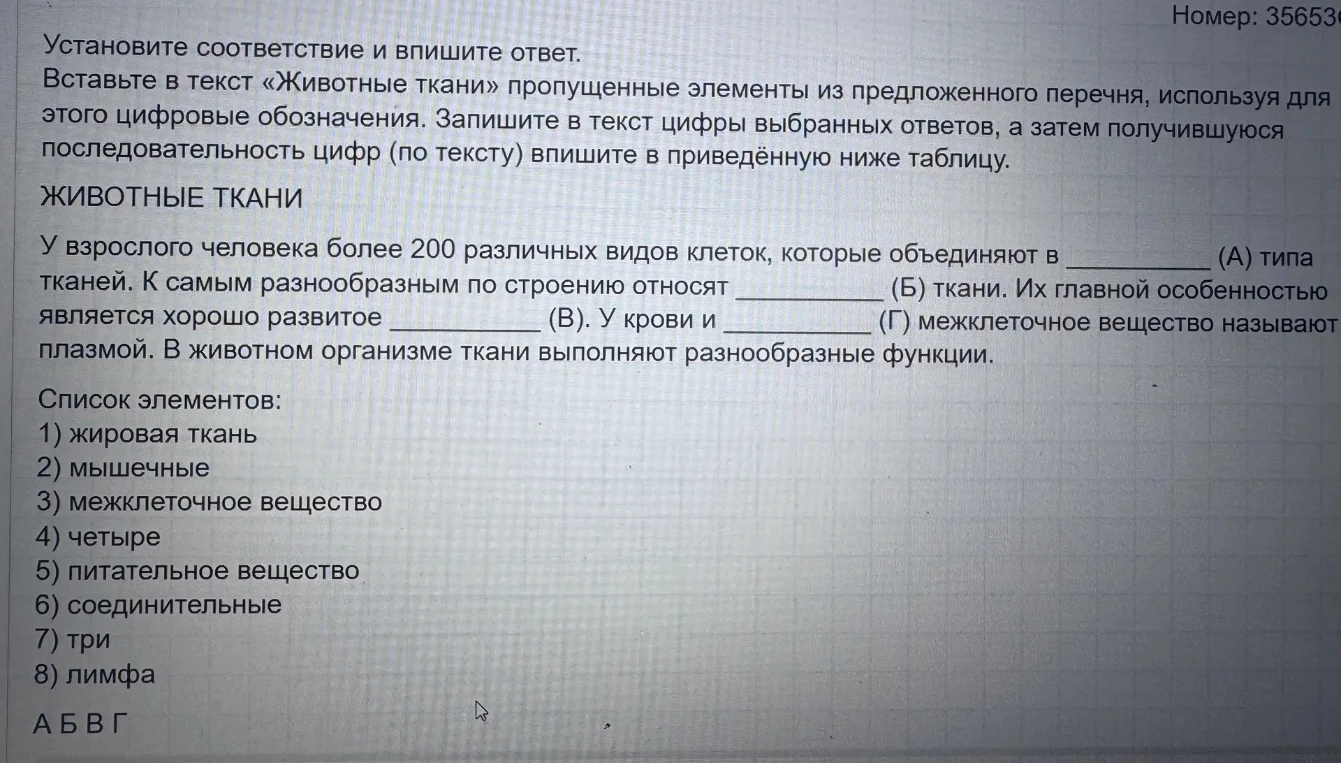 Установите соответствие и впишите ответ. Вставьте в текст «Животные ткани» пропущенные элементы из предложенного перечня, используя для этого цифровые обозначения.