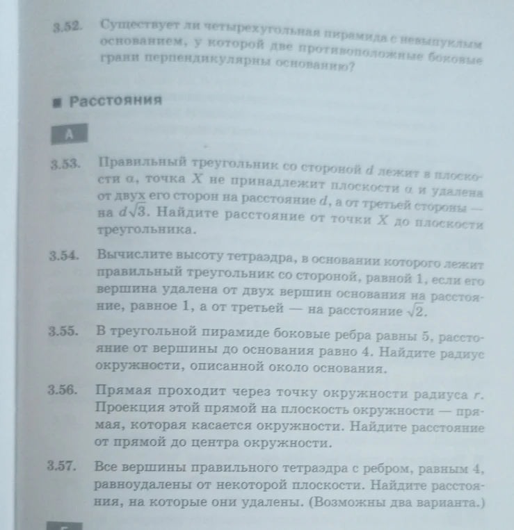 3.52. Существует ли четырехугольная пирамида с невыпуклым основанием, у которой две противоположные боковые грани перпендикулярны основанию?