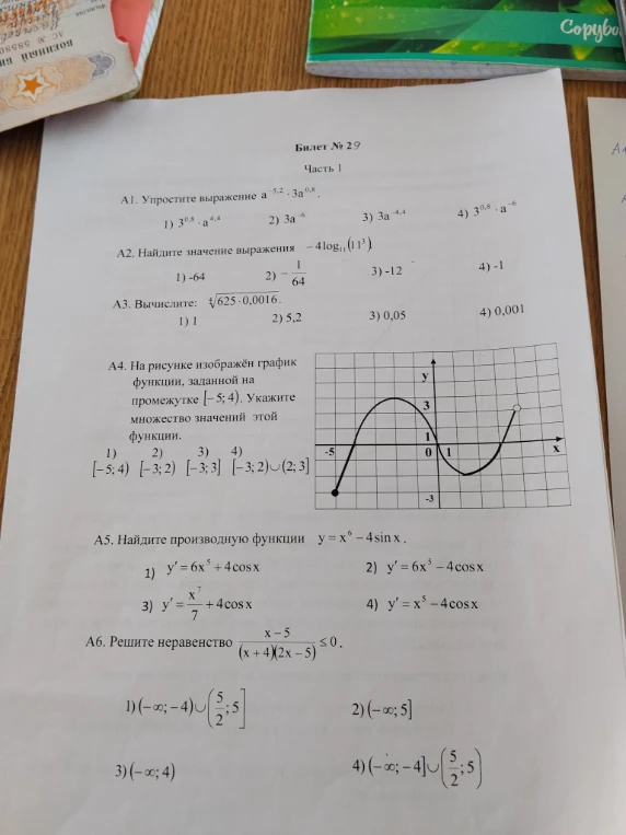 А1. Упростите выражение а^(-5.2) * 3a^(0.8).