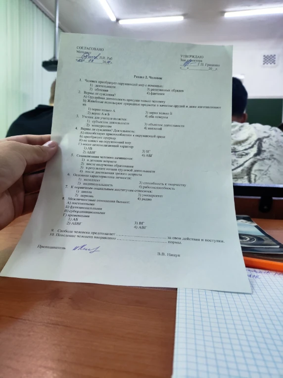 Раздел 2. Человек 1. Человек преобразует окружающий мир с помощью: 1) деятельности 2) общения 3) религиозных обрядов 4) фантазия