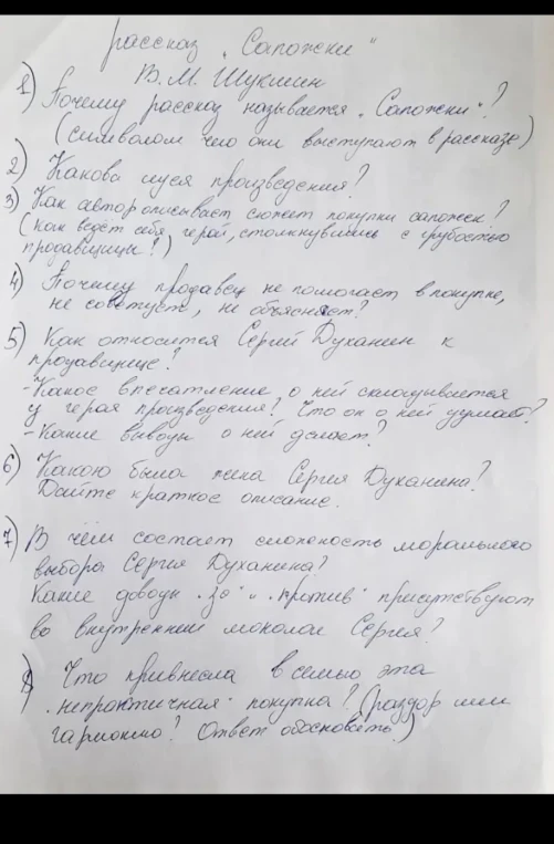 рассказ «Сапожки» В.М. Шукшин 1) Почему рассказ называется «Сапожки»? (символом чего они выступают в рассказе)
