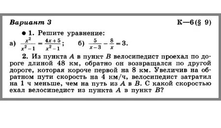 1. Решите уравнение: а) x^2/(x^2-1) = (4x+5)/(x^2-1); б) 5/(x-3) - 8/x = 3.