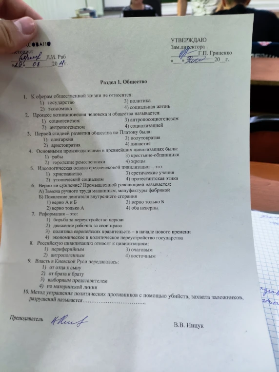 К сферам общественной жизни не относятся: