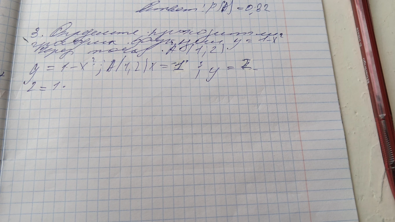 3. Определите проходит ли график функции y = 1 - x^2 через точку A(1, 2).