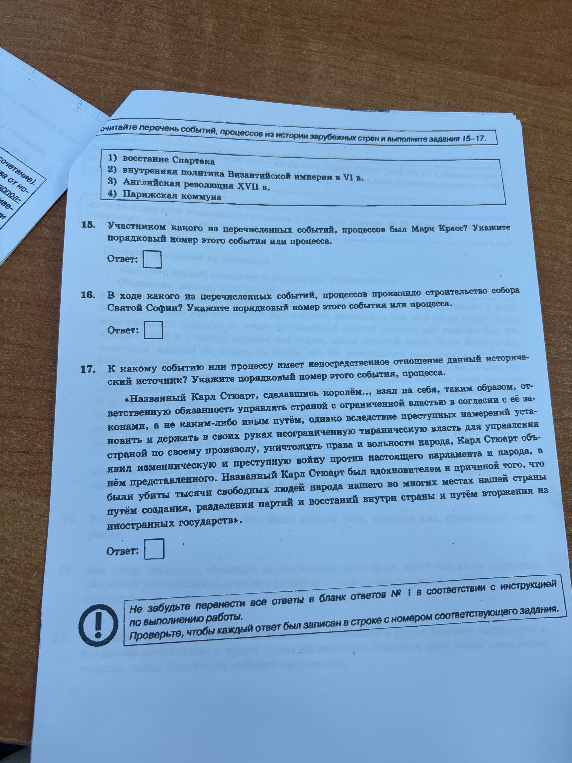 Прочитайте перечень событий, процессов из истории зарубежных стран и выполните задания 15–17.