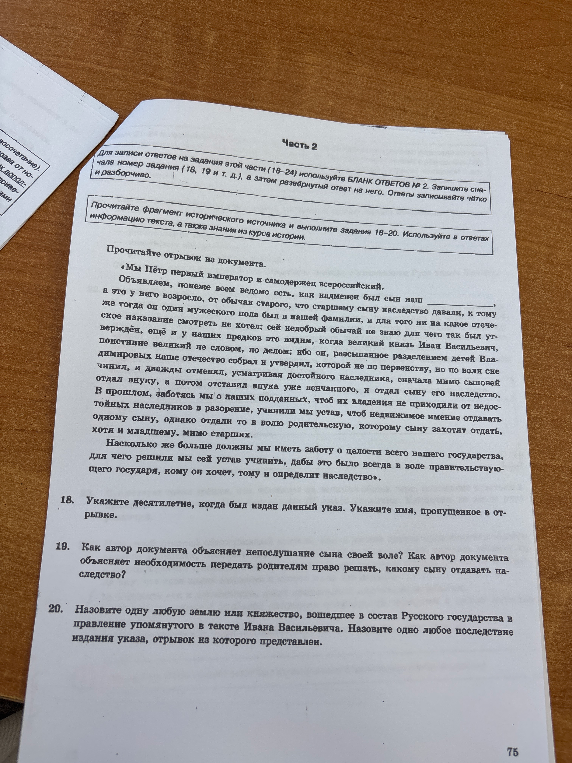 Укажите десятилетие, когда был издан данный указ. Укажите имя, пропущенное в отрывке.