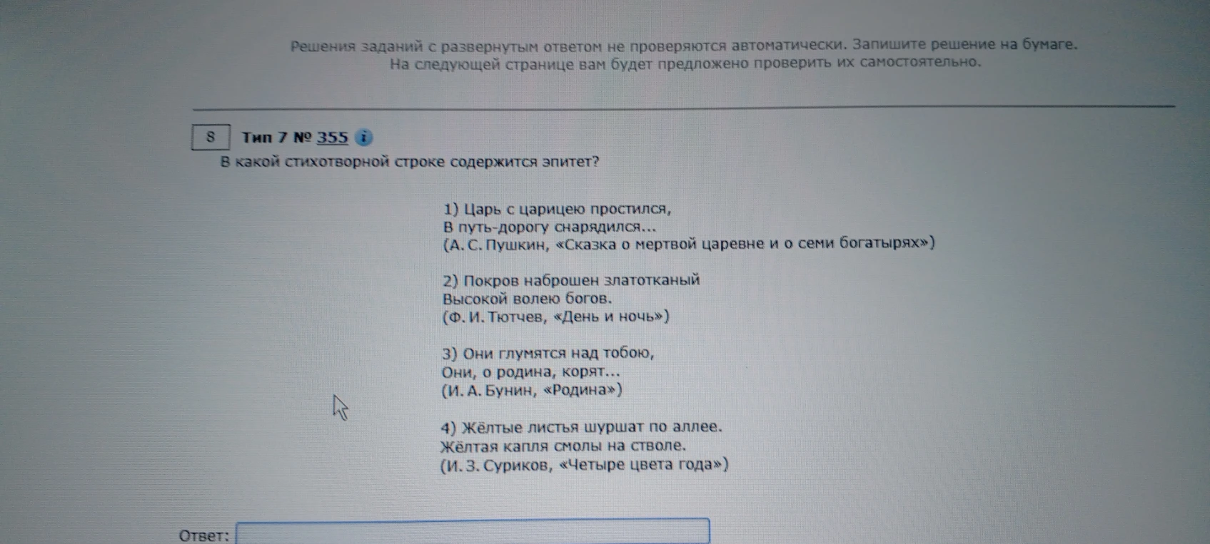 В какой стихотворной строке содержится эпитет?
