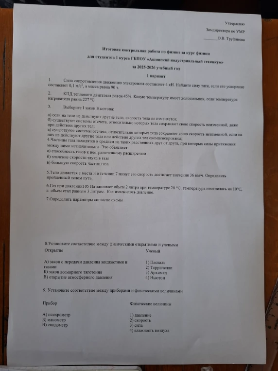 1. Сила сопротивления движению электровоза составляет 4 кН. Найдите силу тяги, если его ускорение составляет 0,1 м/с², а масса равна 90 т.