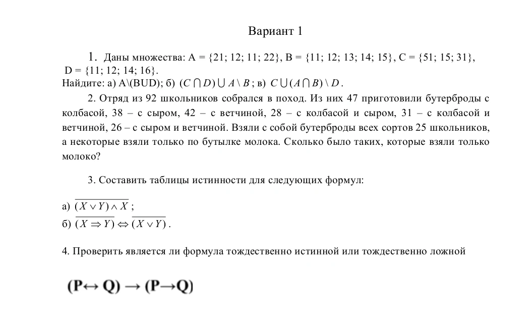 Составить таблицы истинности для следующих формул: