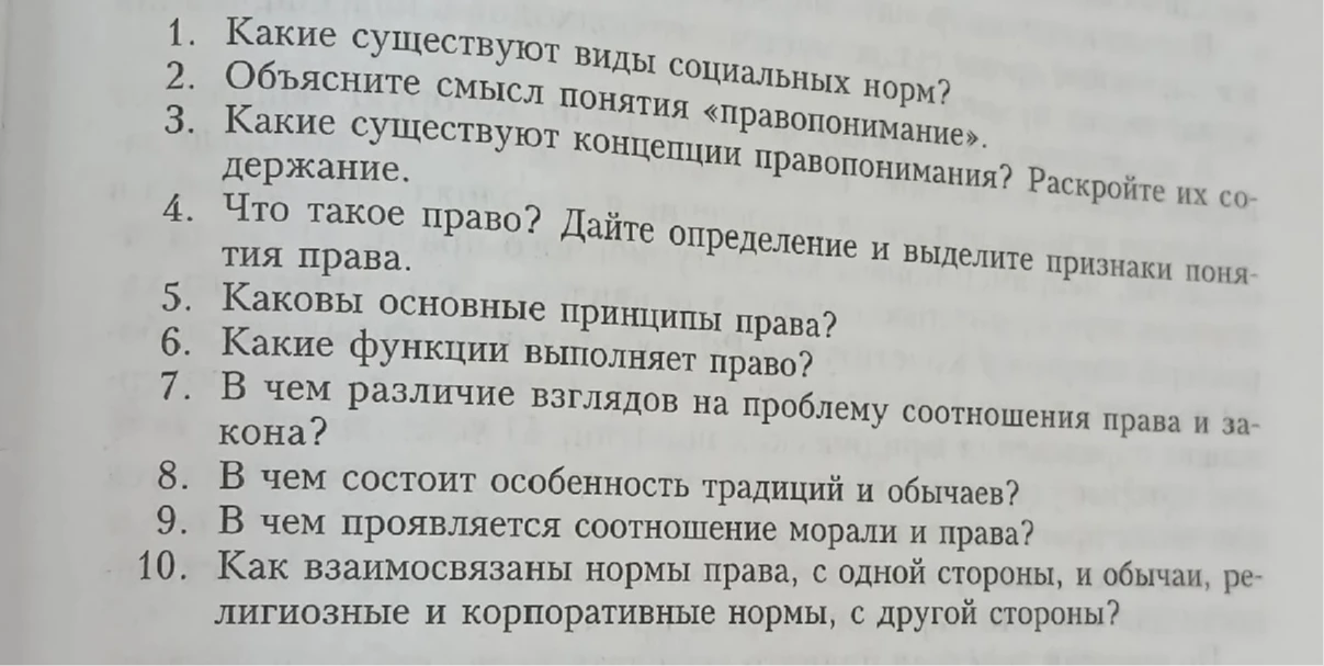 1. Какие существуют виды социальных норм?