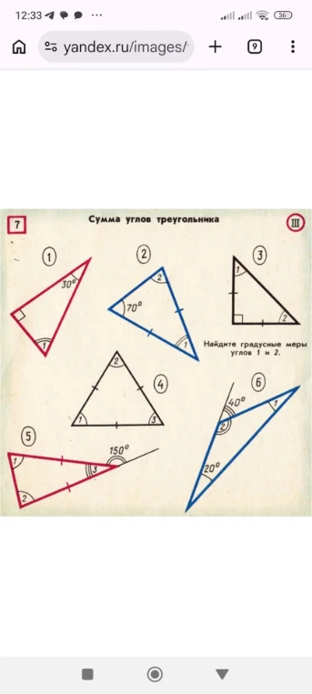 Сумма углов треугольника. Найдите градусные меры углов 1 и 2.