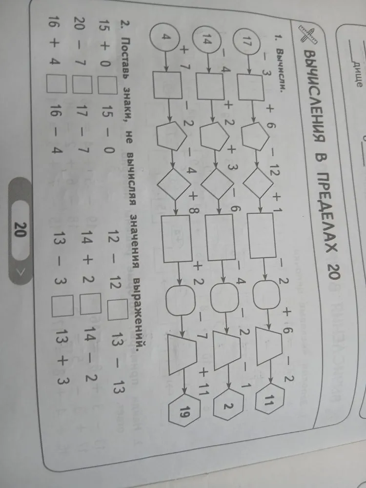 1. Вычисли.