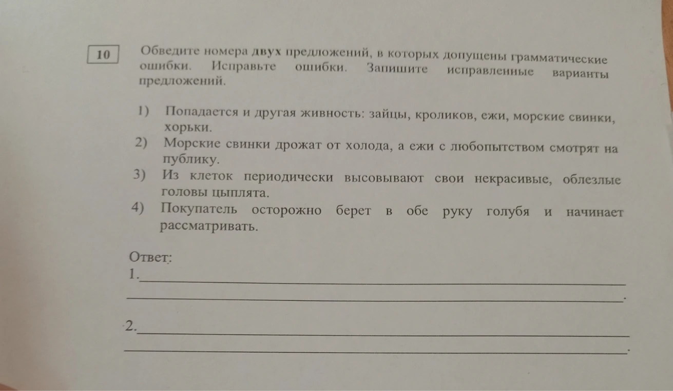 Обведите номера двух предложений, в которых допущены грамматические ошибки. Исправьте ошибки. Запишите исправленные варианты предложений.