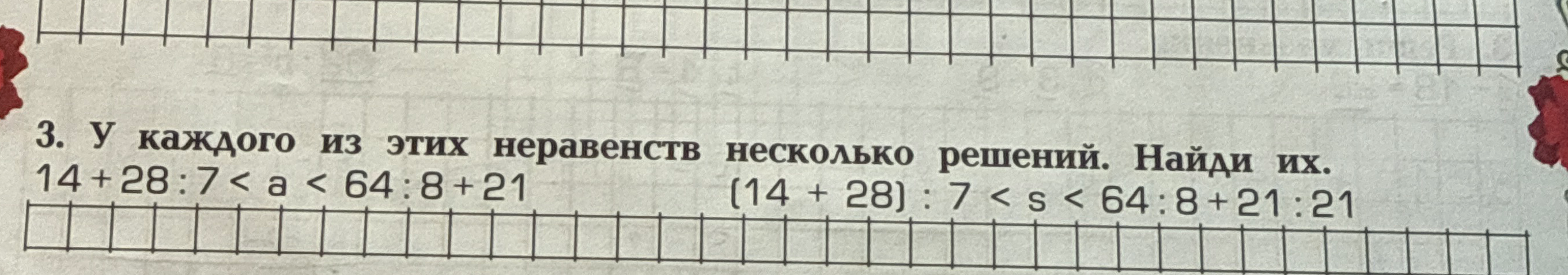 У каждого из этих неравенств несколько решений. Найди их.