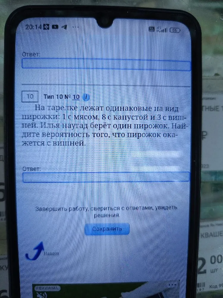 На тарелке лежат одинаковые на вид пирожки: 1 с мясом, 8 с капустой и 3 с вишней. Илья наугад берёт один пирожок. Найдите вероятность того, что пирожок окажется с вишней.