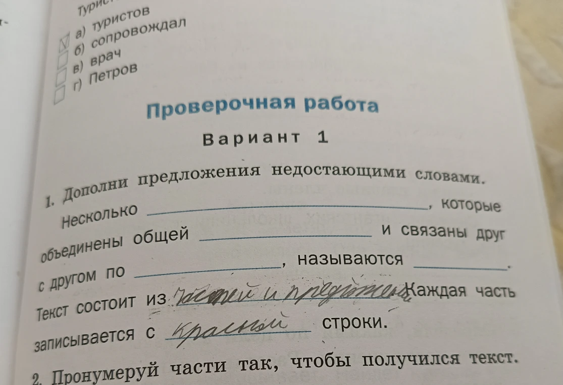 Дополни предложения недостающими словами.