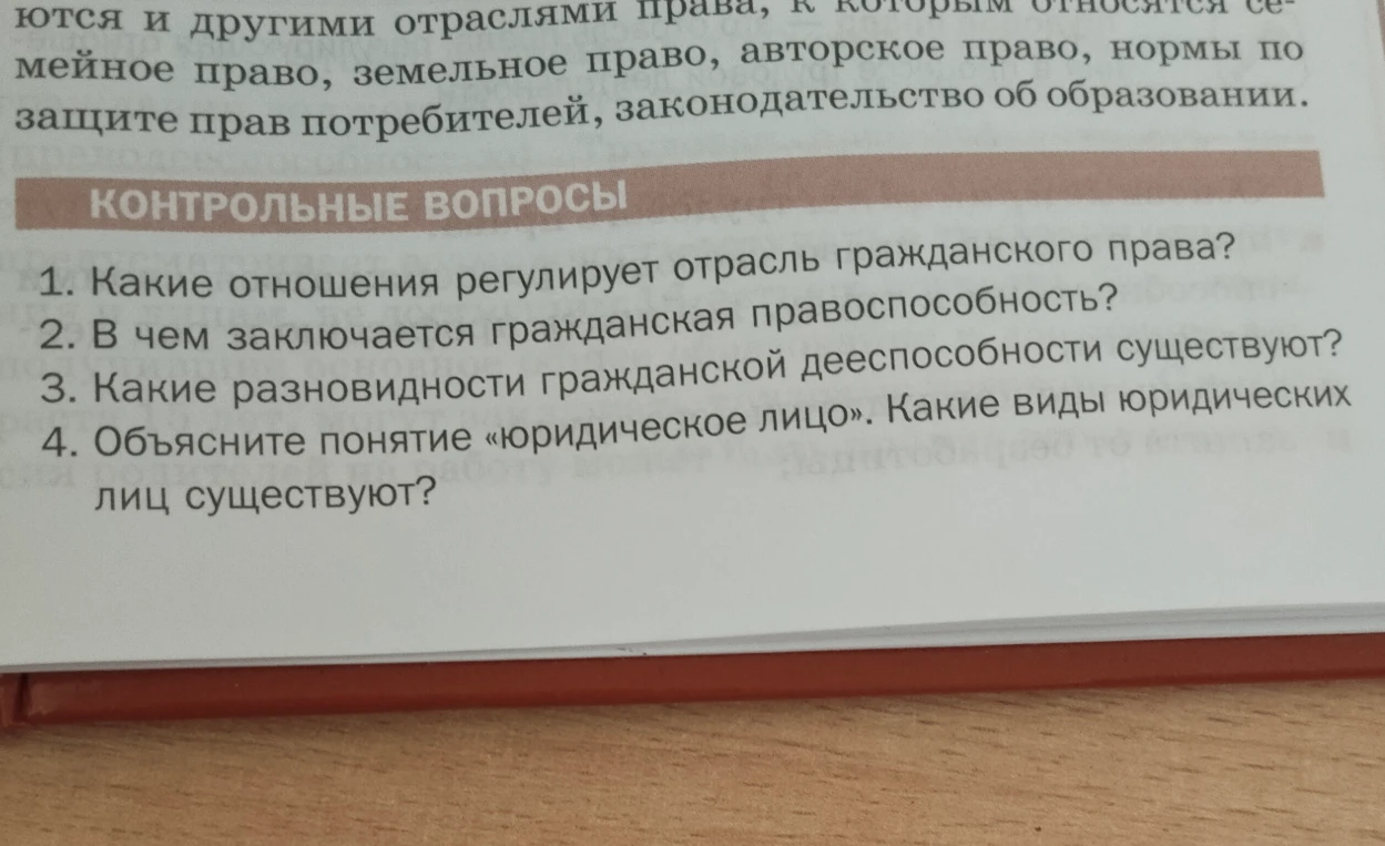 1. Какие отношения регулирует отрасль гражданского права?