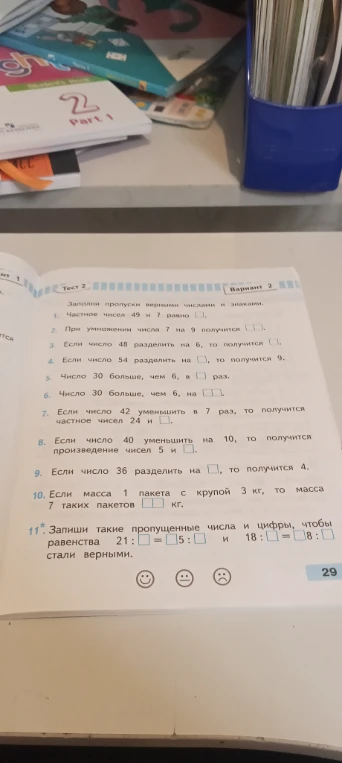 Заполни пропуски верными числами и знаками.