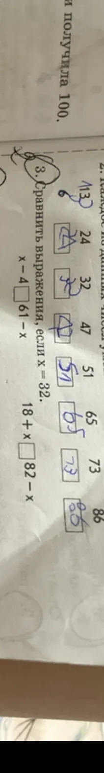 3. Сравнить выражения, если x = 32.
