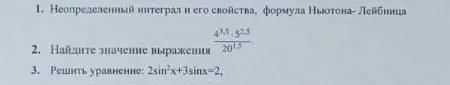 1. Неопределенный интеграл и его свойства, формула Ньютона- Лейбница