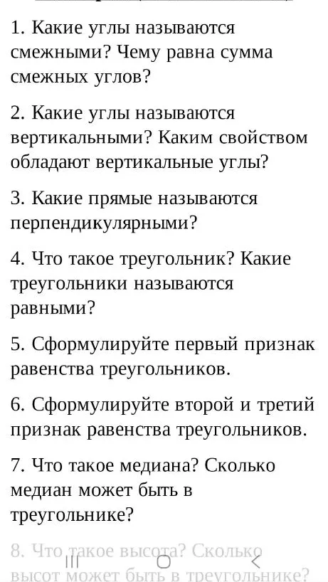 1. Какие углы называются смежными? Чему равна сумма смежных углов?
