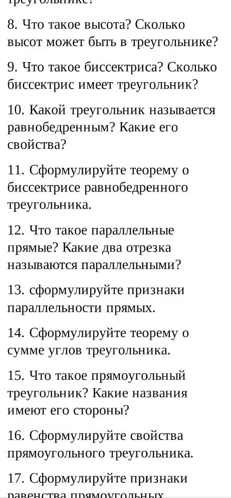 8. Что такое высота? Сколько высот может быть в треугольнике?