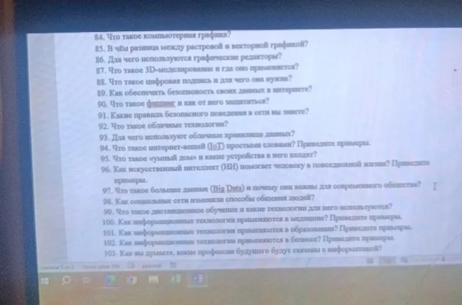 84. Что такое компьютерная графика?