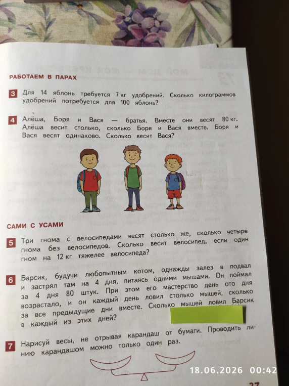 Для 14 яблонь требуется 7 кг удобрений. Сколько килограммов удобрений потребуется для 100 яблонь?