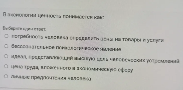 В аксиологии ценность понимается как: