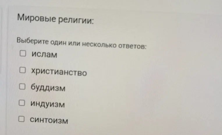 Мировые религии: Выберите один или несколько ответов.